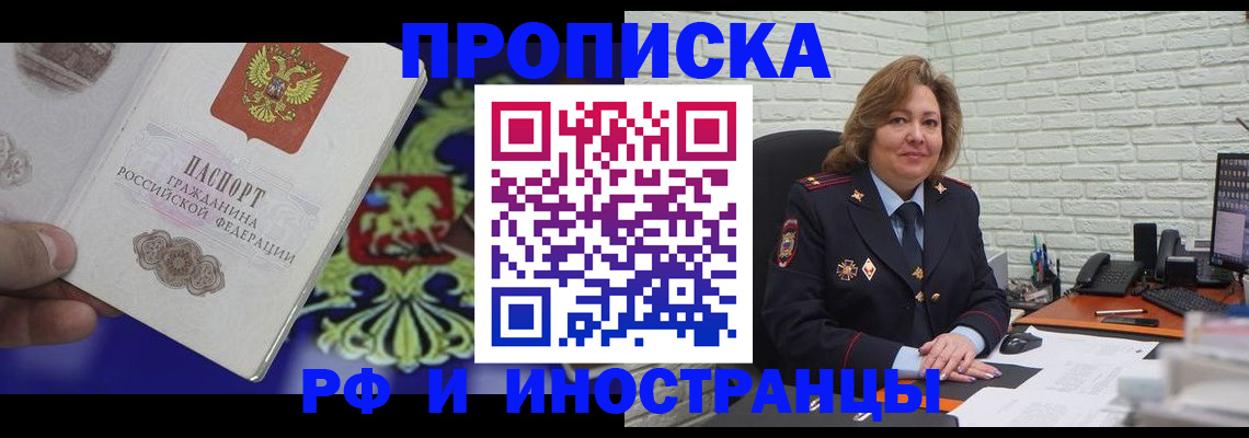 прописка ребенка в Пущино