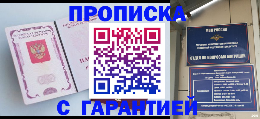 временная регистрация надежно в Пущино