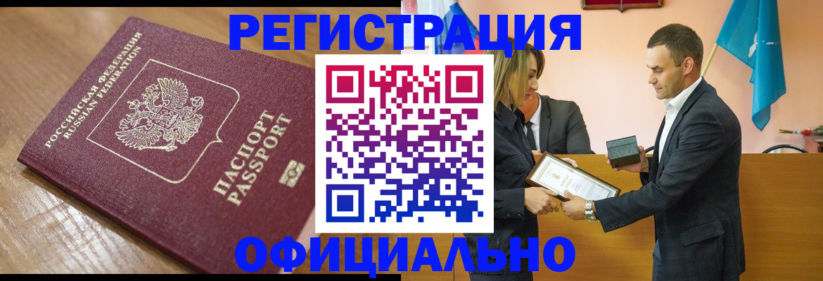 прописка для работы в Пущино