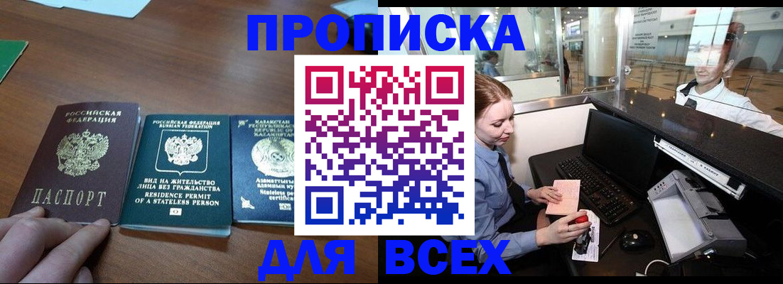 прописка для военкомата в Пущино